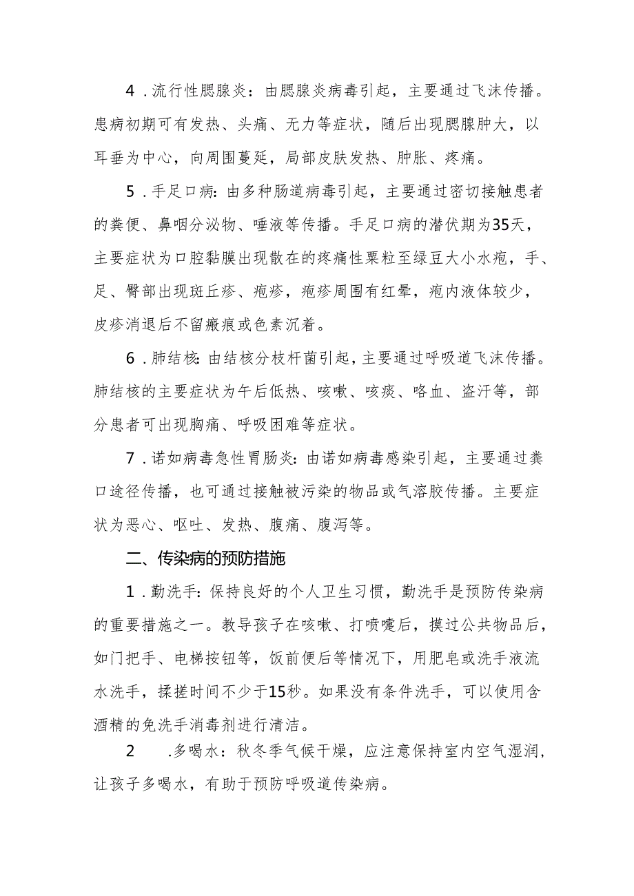 幼儿园预防2024年季校园传染病致学生家长的一封信6篇.docx_第2页