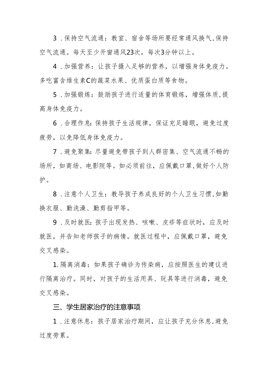 幼儿园预防2024年季校园传染病致学生家长的一封信6篇.docx_第3页