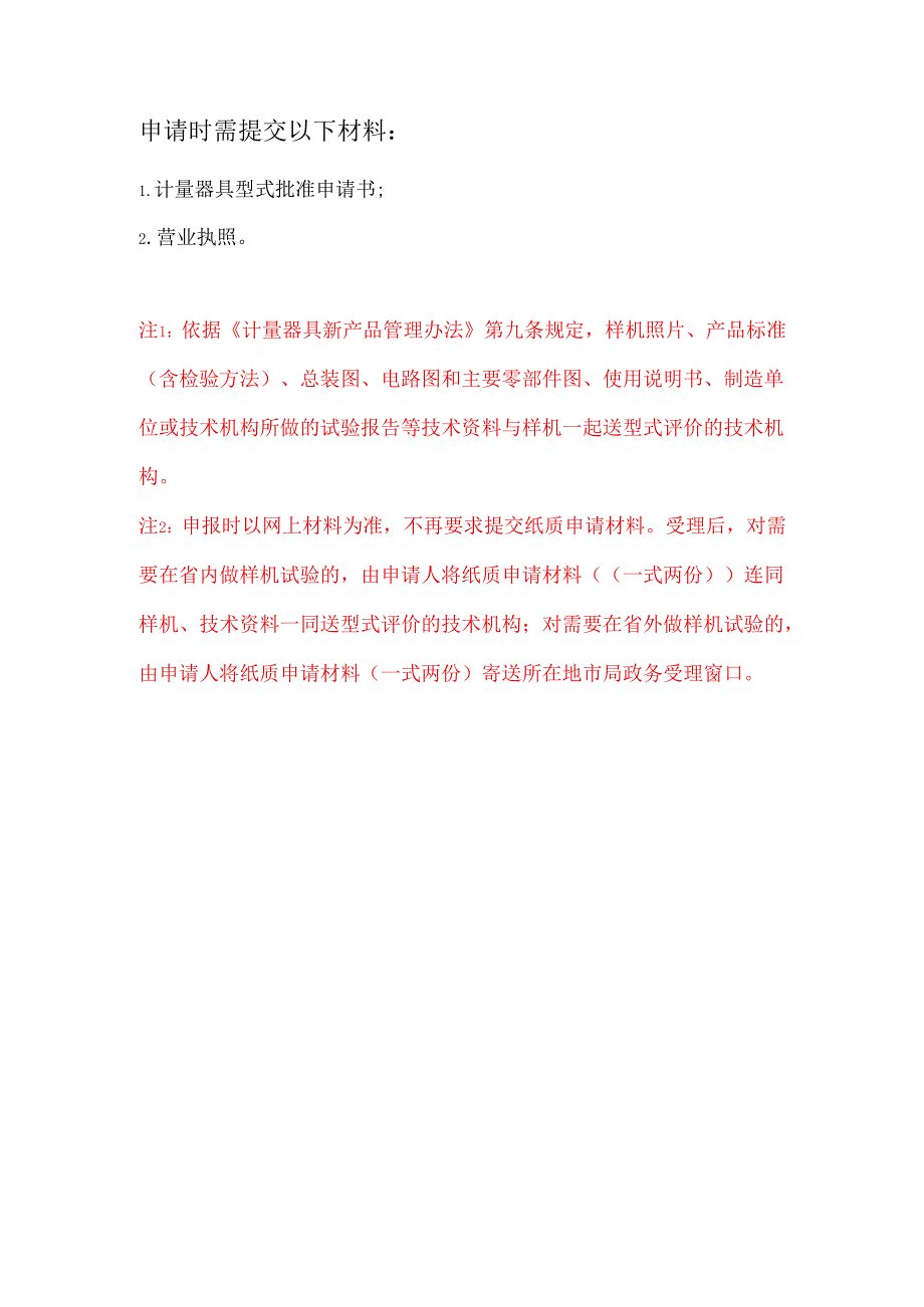 计量器具型式批准申请书.docx_第2页