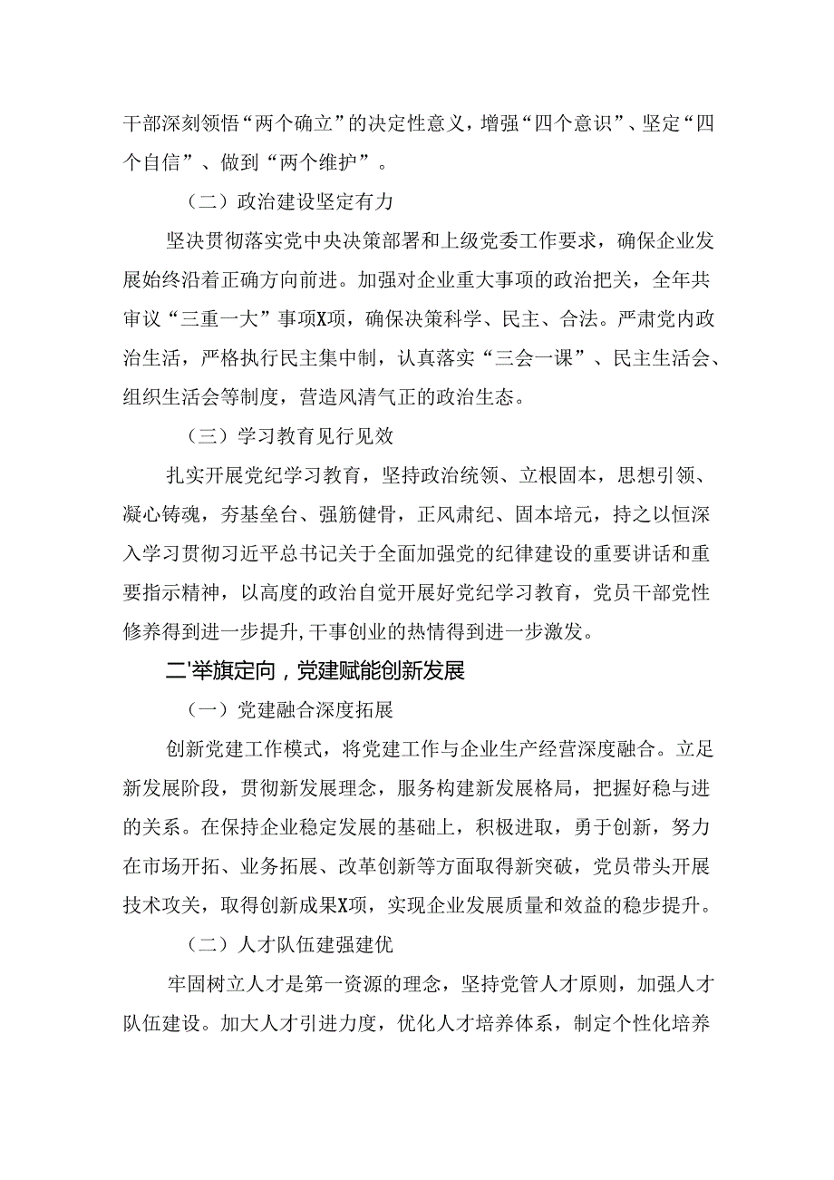 2024年基层党建工作总结与2025年工作计划六篇.docx_第2页