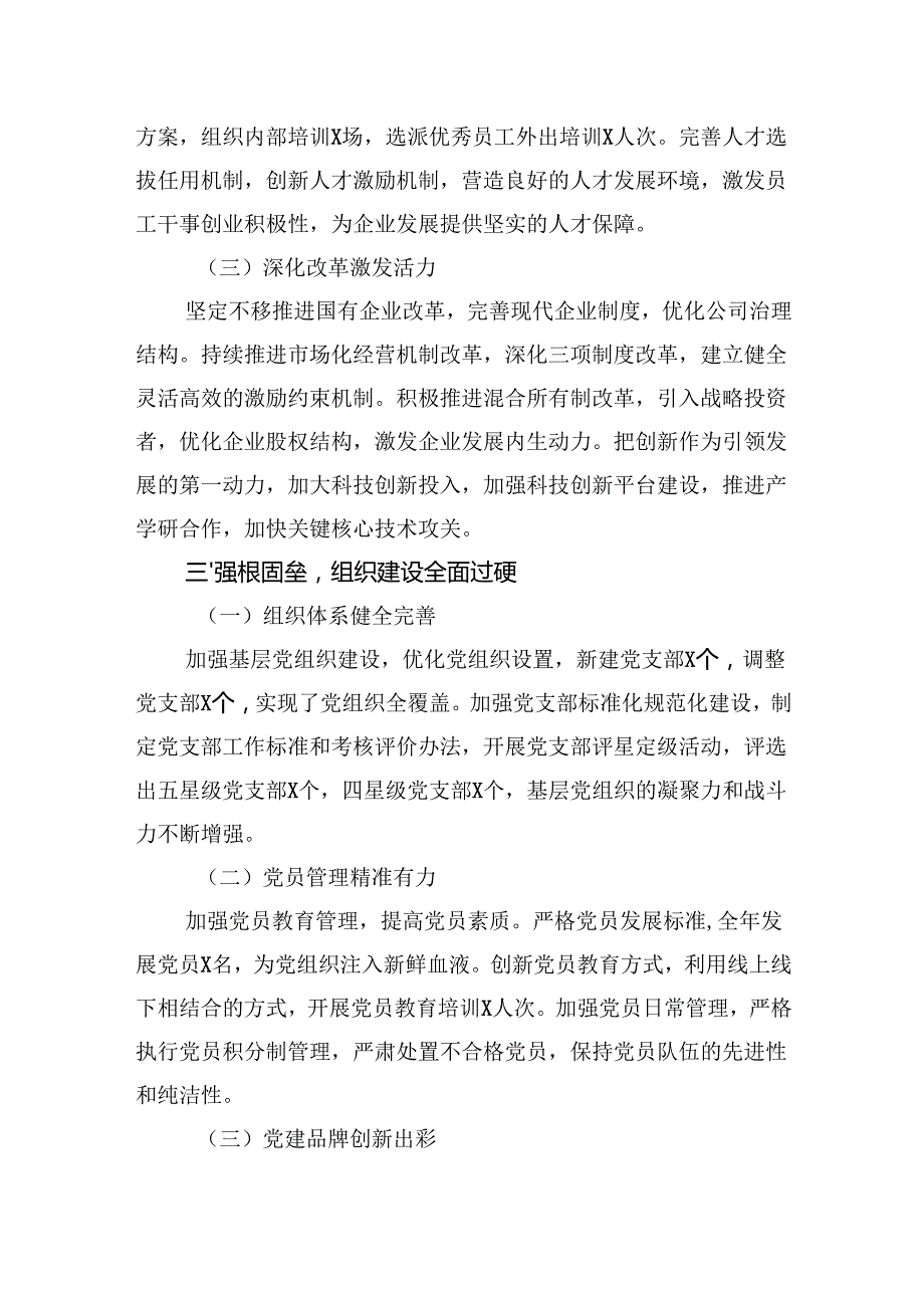 2024年基层党建工作总结与2025年工作计划六篇.docx_第3页