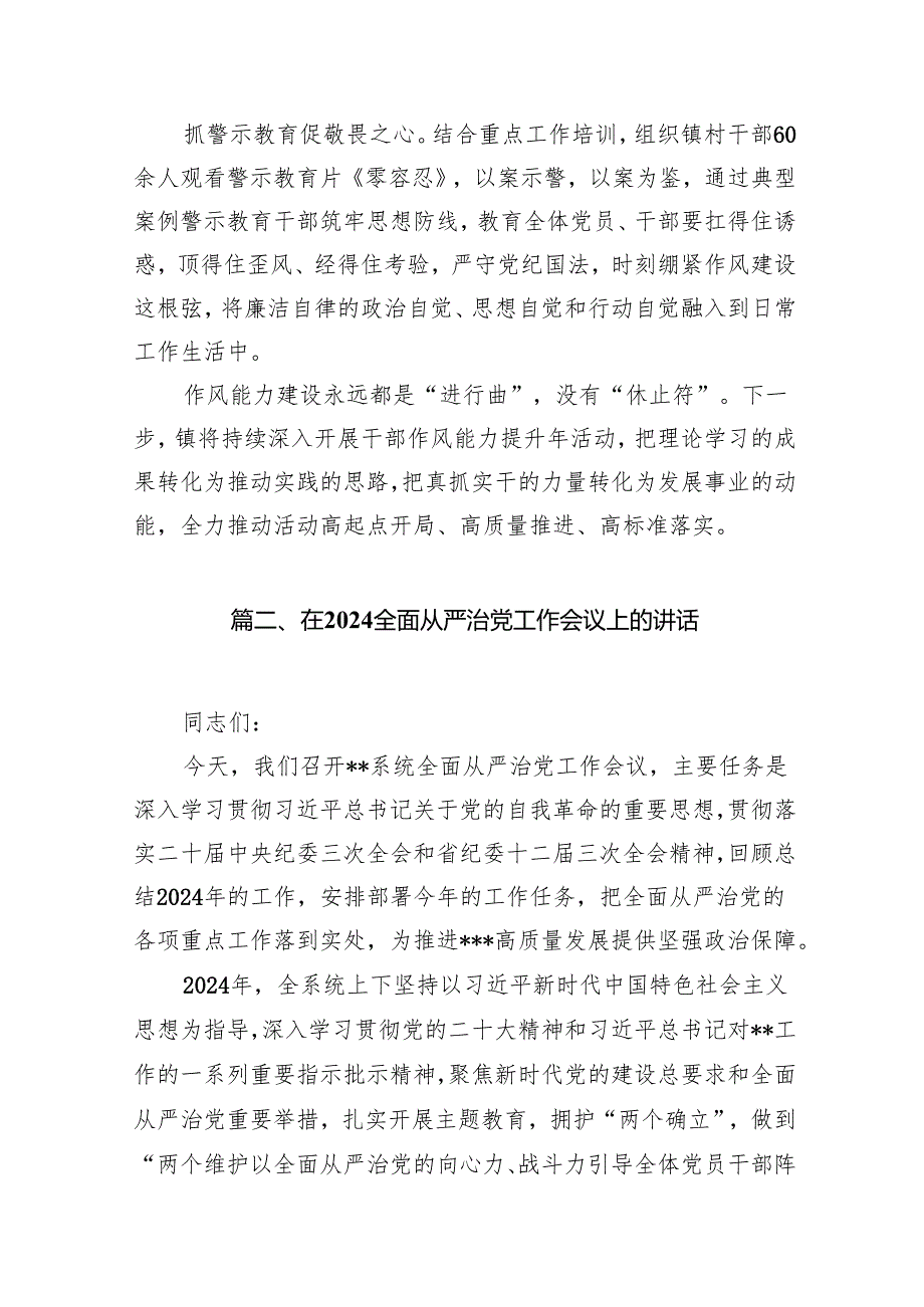 深入开展“干部作风能力提升年”活动工作会推进会上的讲话20篇（精选版）.docx_第3页