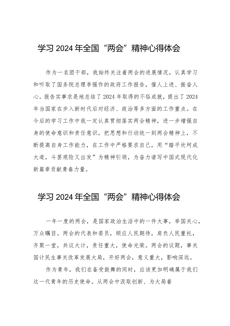 2024年“两会”精神的心得体会精选范文33篇.docx_第1页