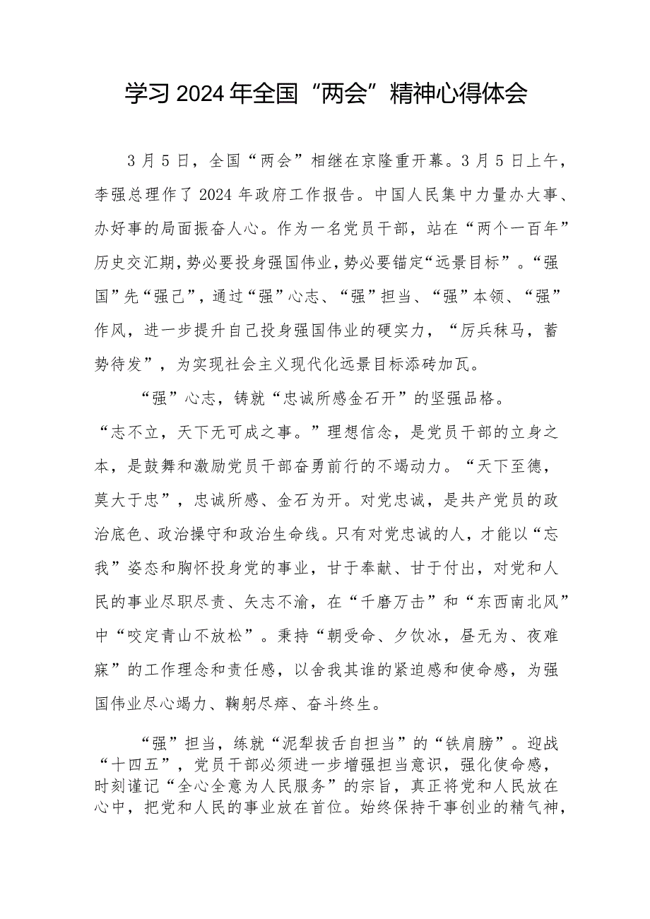2024年“两会”精神的心得体会精选范文33篇.docx_第3页