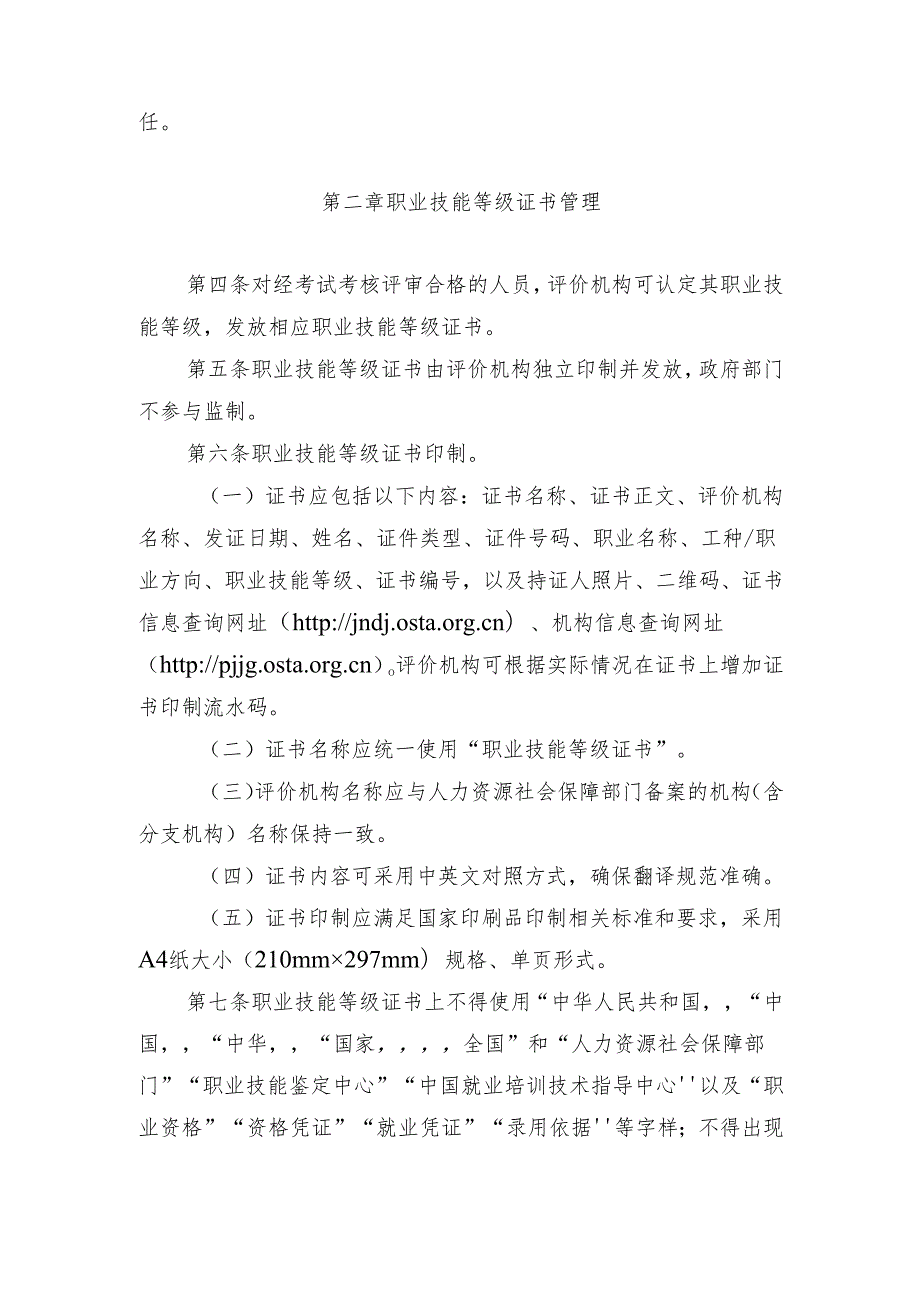 吉林省职业技能等级认定证书数据管理实施细则.docx_第2页