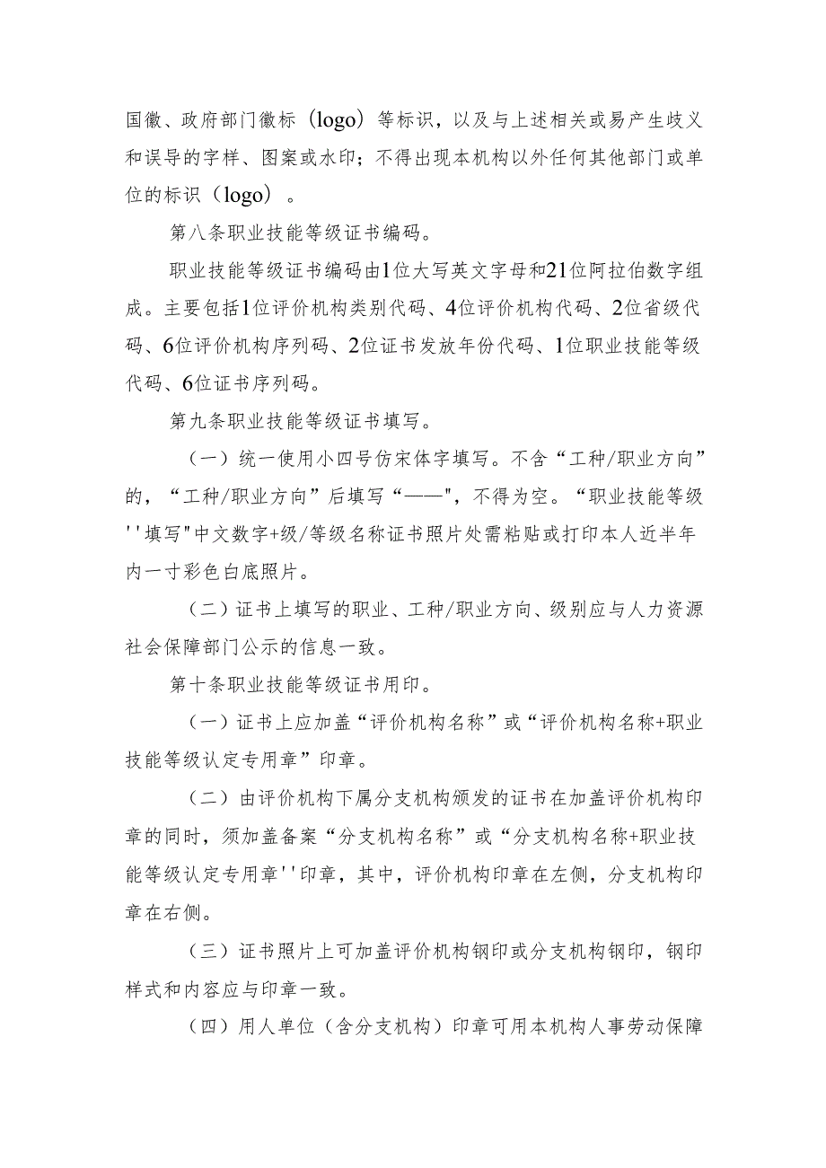 吉林省职业技能等级认定证书数据管理实施细则.docx_第3页