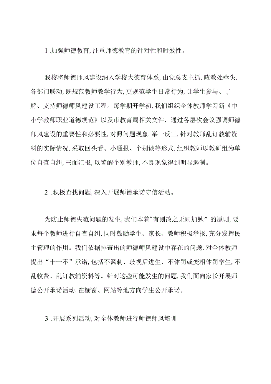 师德师风建设汇报材料.docx_第2页