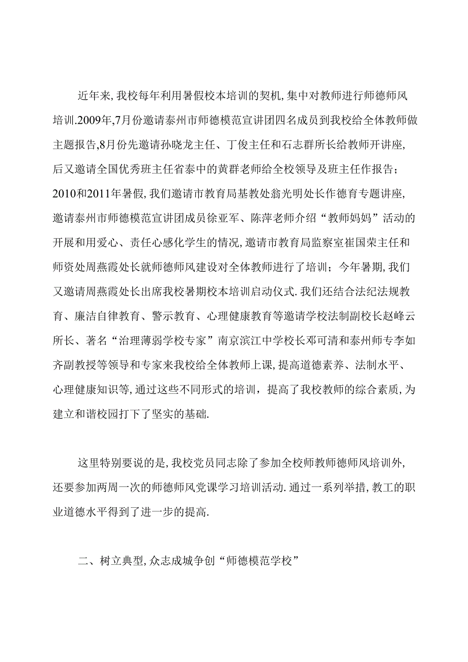 师德师风建设汇报材料.docx_第3页
