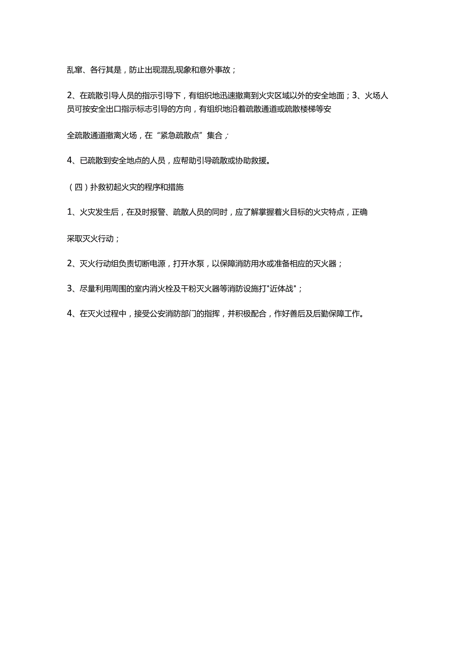 消防控制室灭火和应急疏散预案.docx_第2页