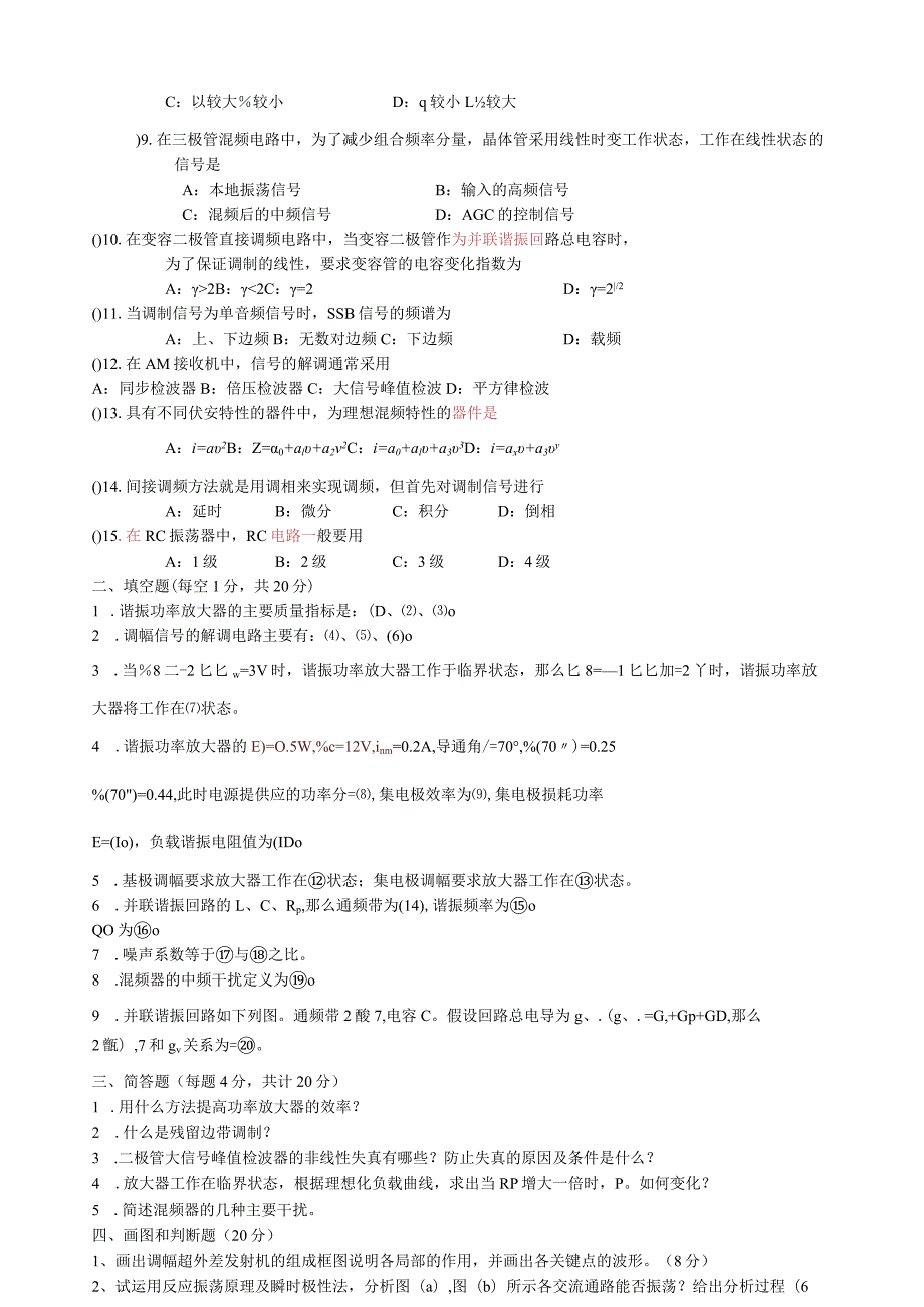 武汉大学高频试卷0607.docx_第3页