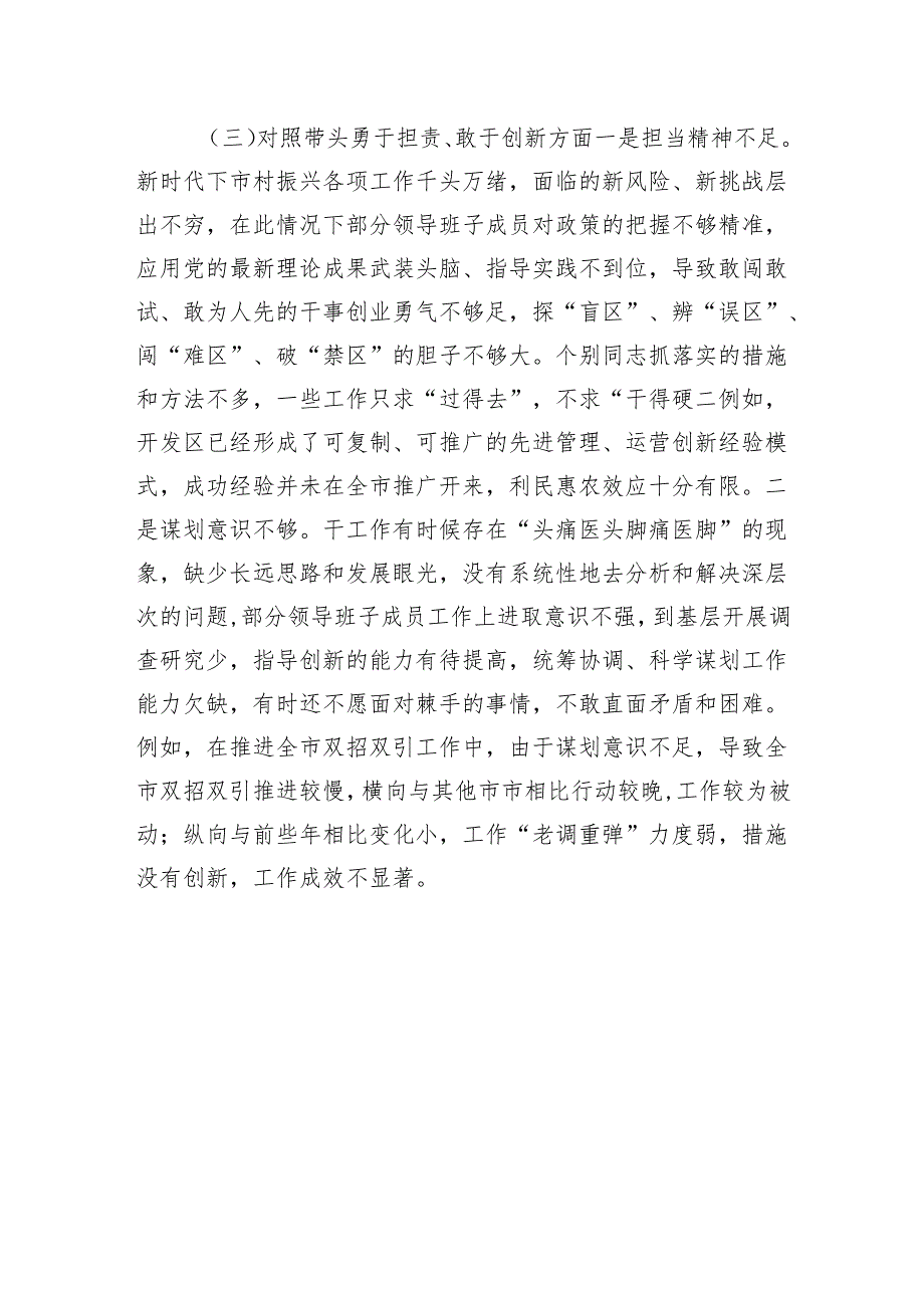 2024年民主生活会对照检查材料 3篇.docx_第3页