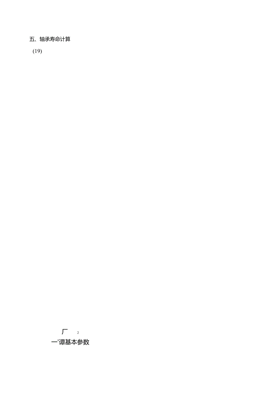7602000离心机计算说明书(中文).docx_第2页