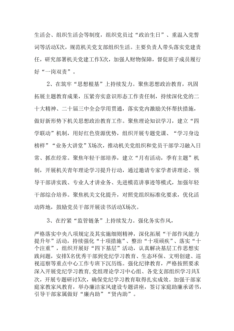 （10篇）机关2024年党建工作总结和2025年工作计划.docx_第2页