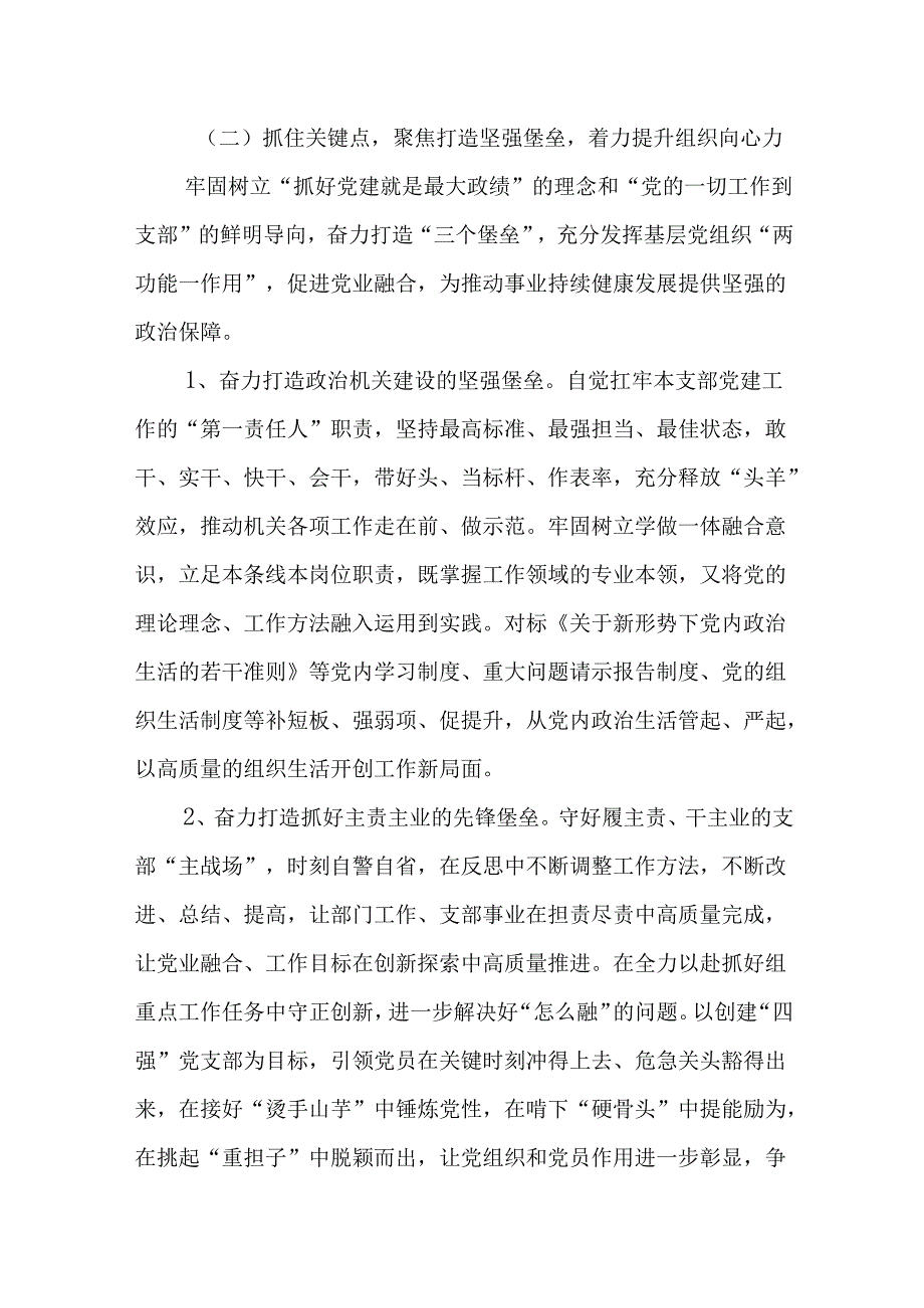 （10篇）机关2024年党建工作总结和2025年工作计划.docx_第3页
