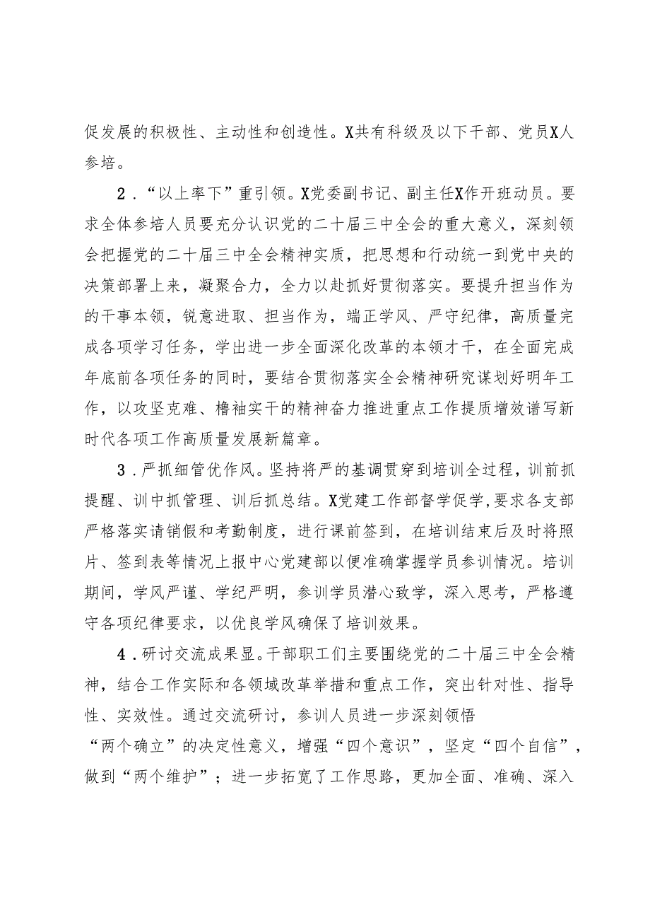 科级及以下干部、党员学习贯彻党的二十三中全会精神培训工作总结.docx_第2页