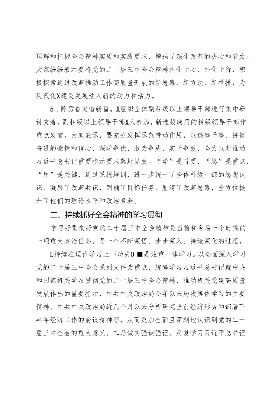 科级及以下干部、党员学习贯彻党的二十三中全会精神培训工作总结.docx_第3页