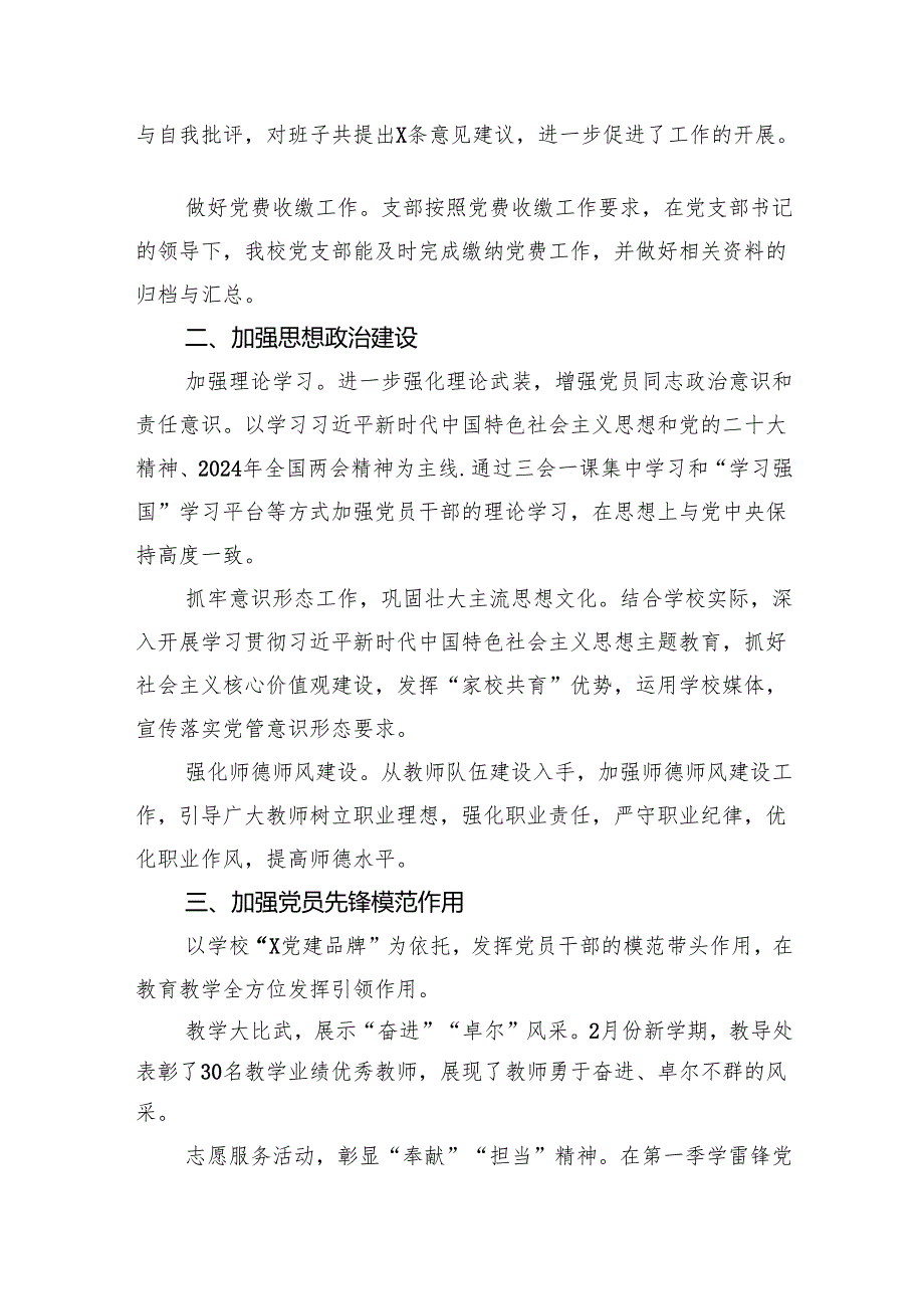 2024年学校党建工作总结18篇精选.docx_第2页