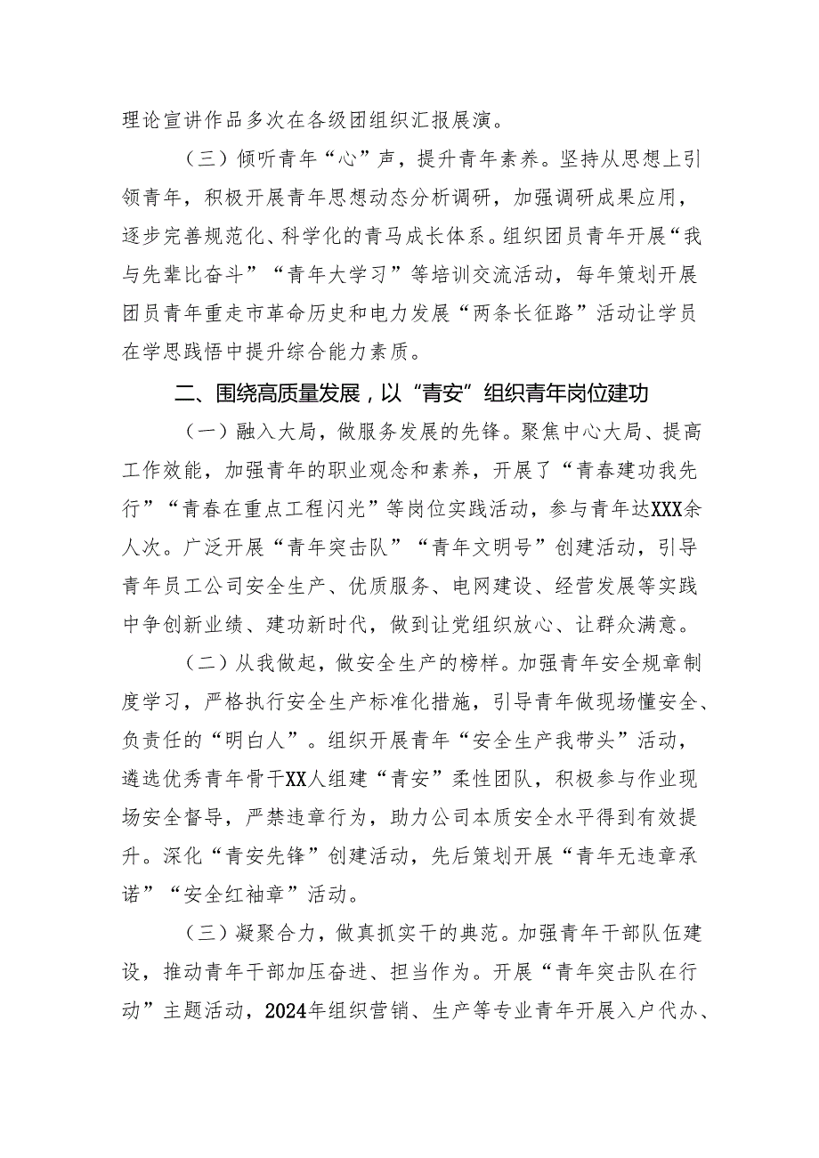 2024年青年培养工作总结（集团公司）.docx_第2页