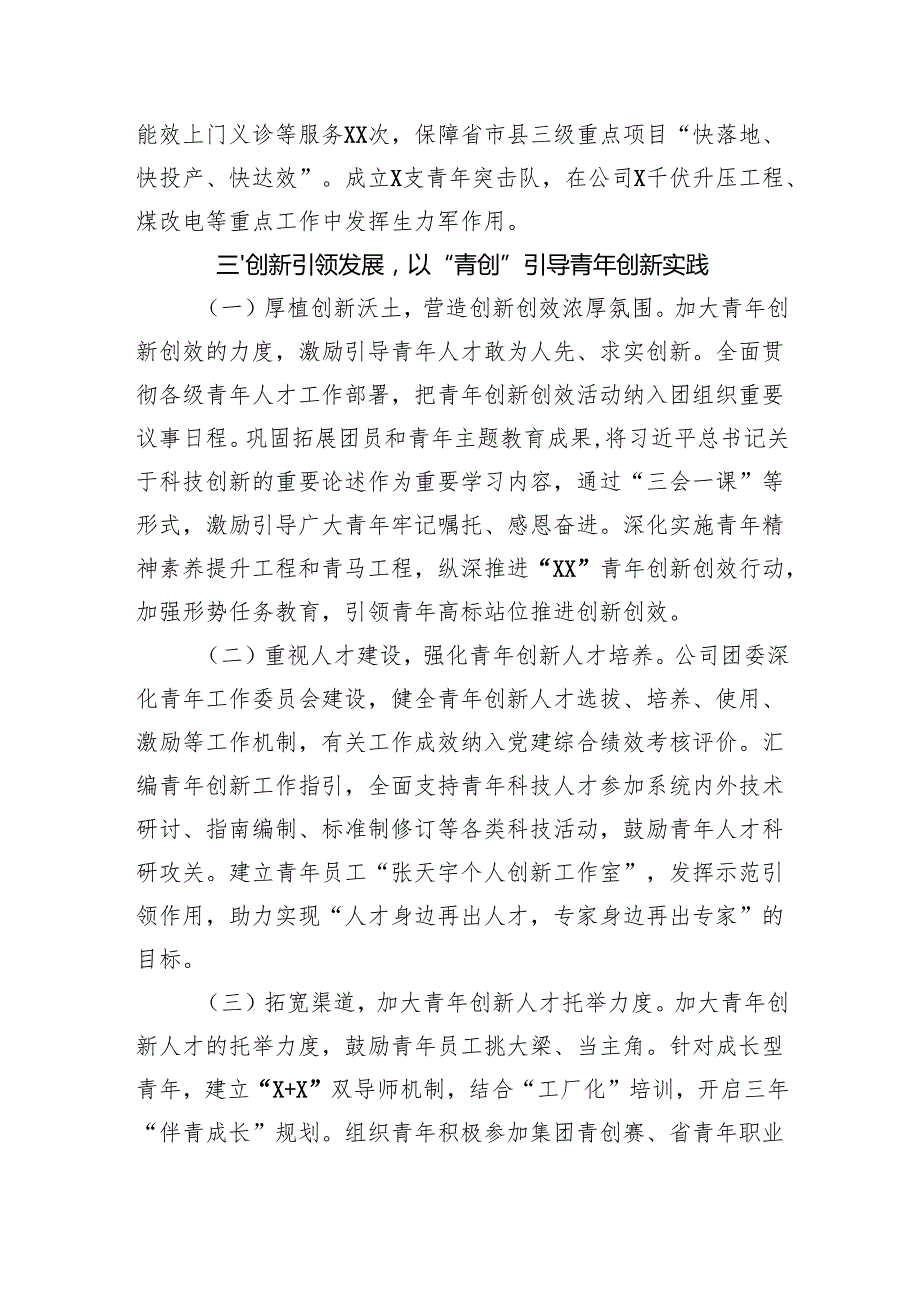 2024年青年培养工作总结（集团公司）.docx_第3页