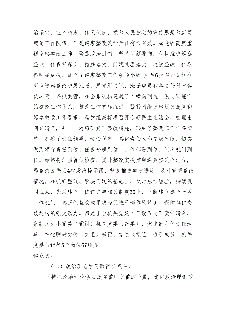 2024年局机关（党委党组）党建工作总结及年工作计划10篇供参考.docx_第2页