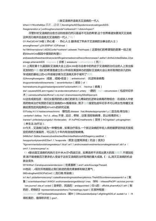 消除艾滋病并造就无艾滋病的一代人.docx