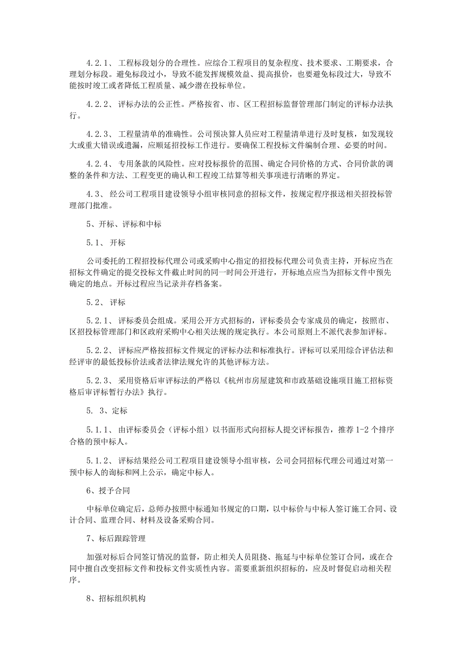 企业工程项目和大宗物资招标采购管理制度.docx_第2页