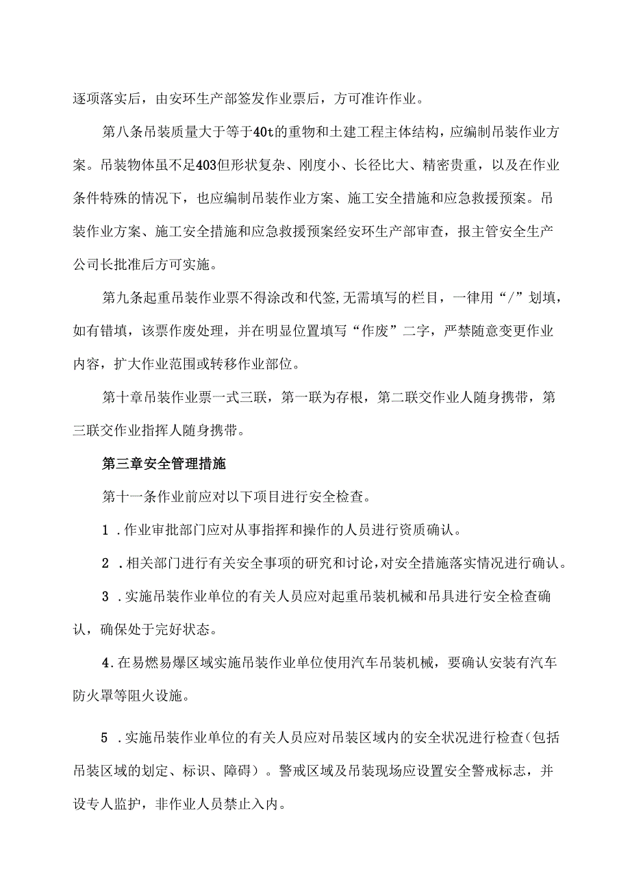 XX实业发展有限公司起重吊装作业安全管理制度（2024年）.docx_第2页