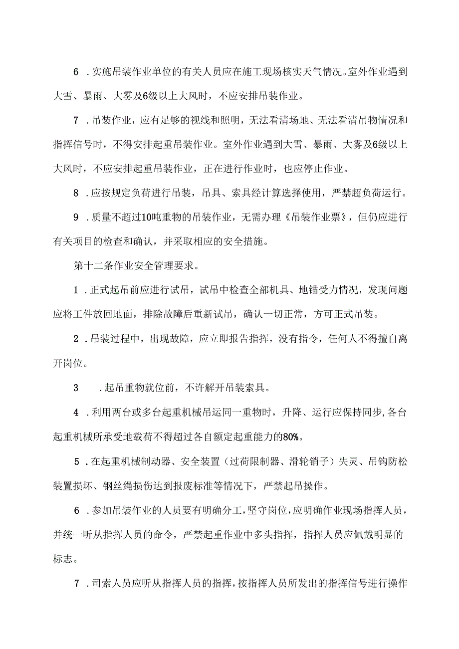 XX实业发展有限公司起重吊装作业安全管理制度（2024年）.docx_第3页