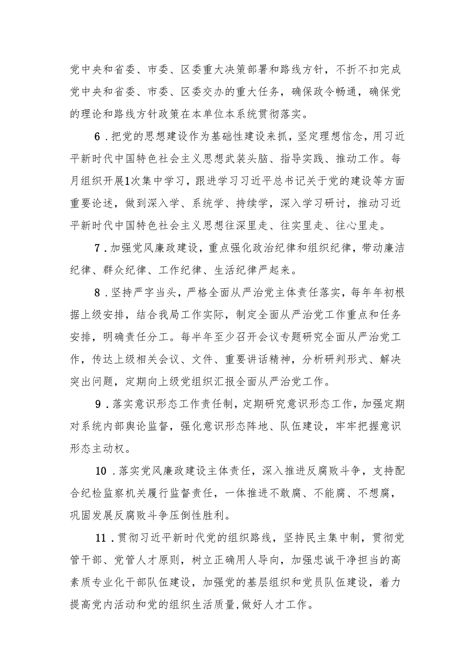 2024年全面从严治党、党风廉政建设、作风建设工作要点和责任清单6篇供参考.docx_第2页