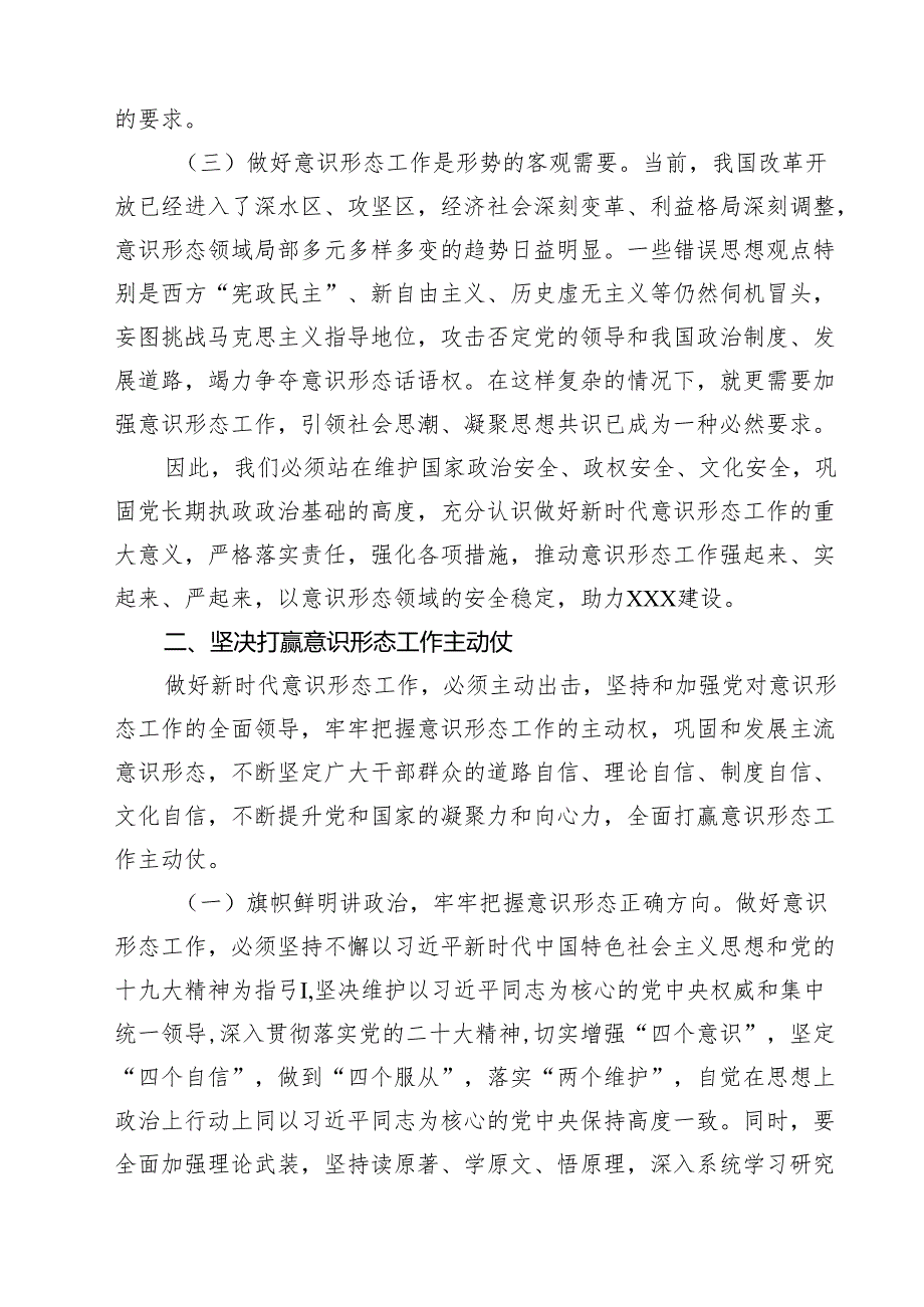 2024年意识形态专题党课讲稿9篇专题资料.docx_第3页