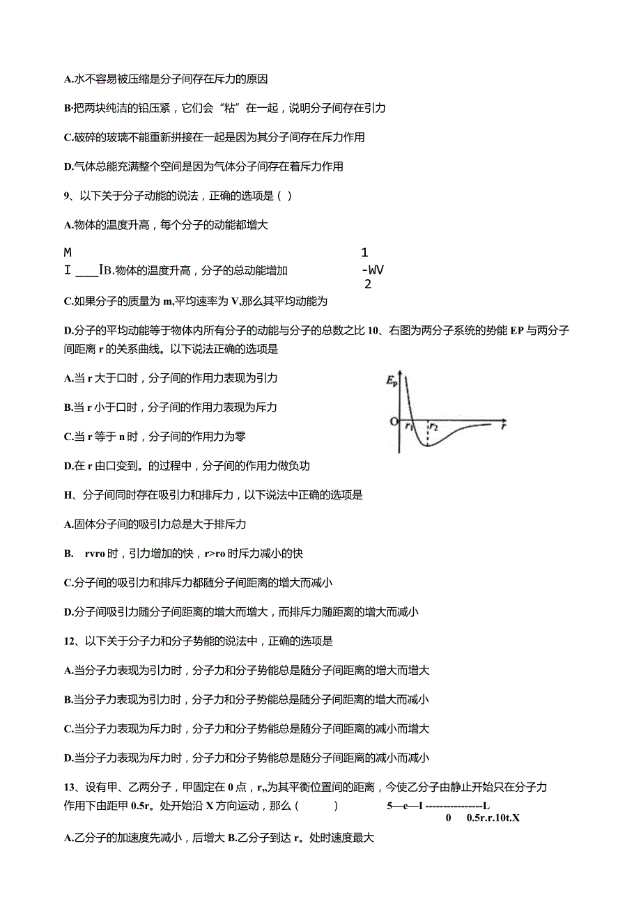 气体分子动理论测试题人教版选修33.docx_第2页