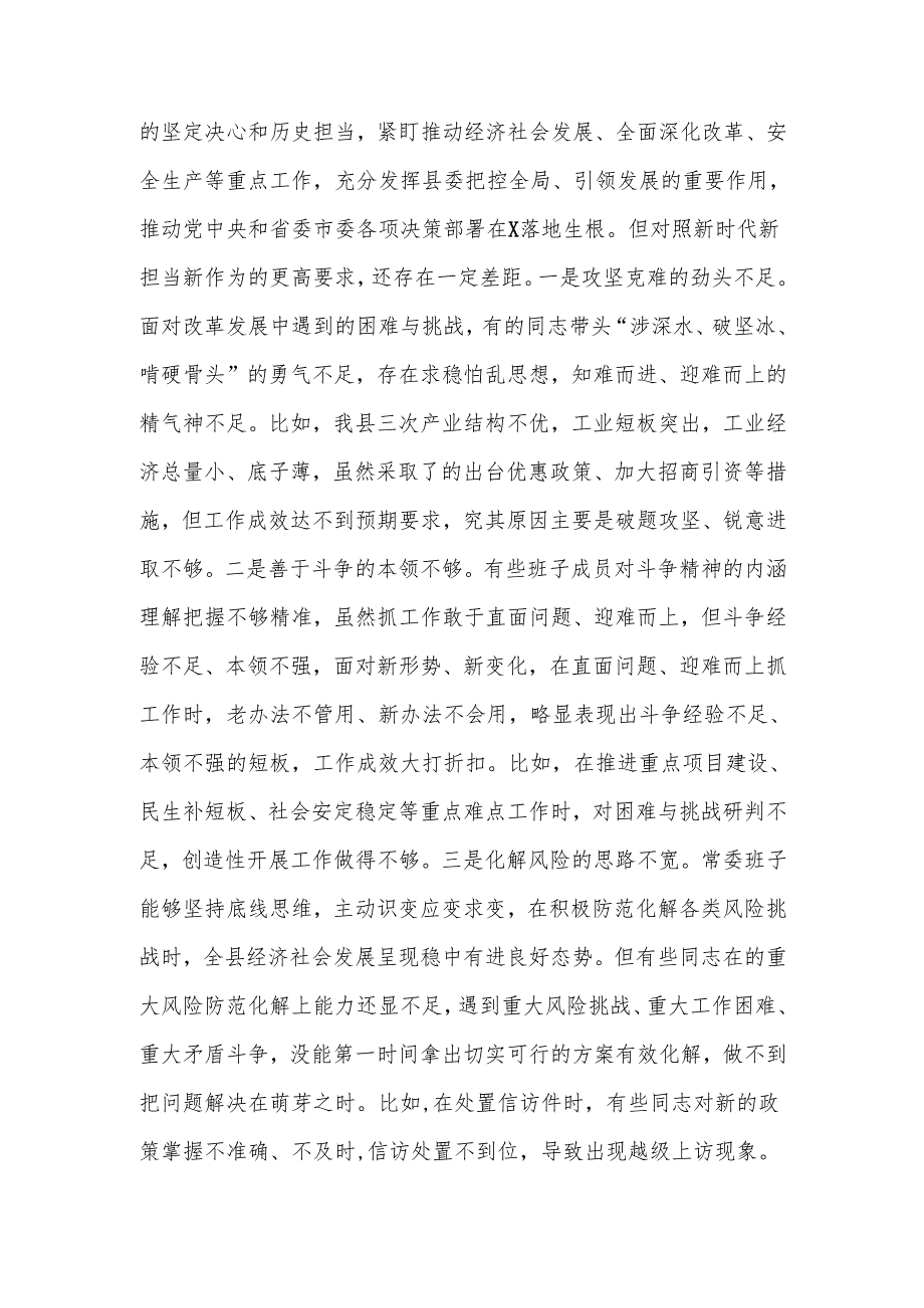 2024民主生活班子检查材料四个带头范文两篇.docx_第3页