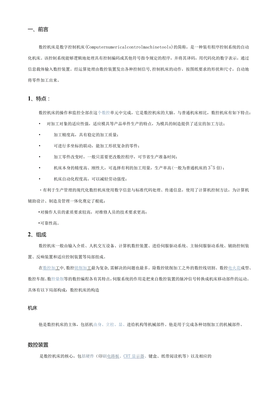 数控实习报告(精品).docx_第2页