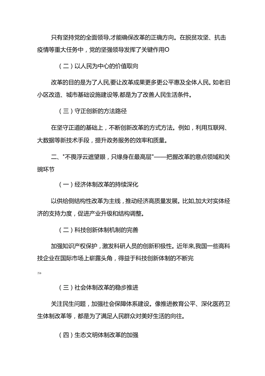 2024党的二十三中全会的研讨发言材料及心得体会精选8篇.docx_第2页