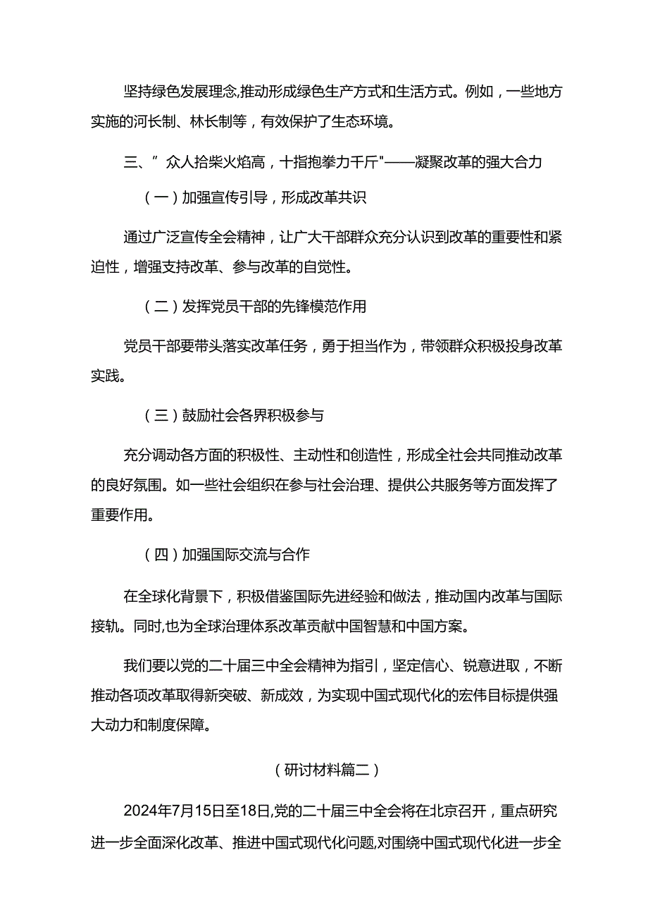 2024党的二十三中全会的研讨发言材料及心得体会精选8篇.docx_第3页