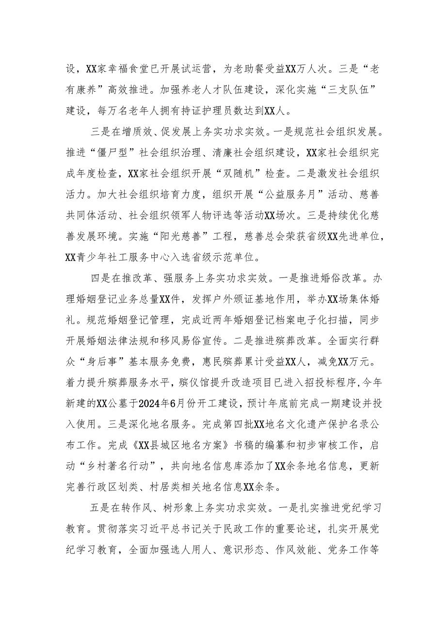 民政局2024年工作总结汇编（7篇）(1).docx_第3页