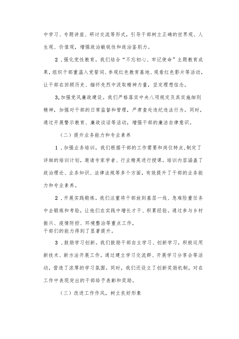 某区“能力作风建设年”活动总结.docx_第2页