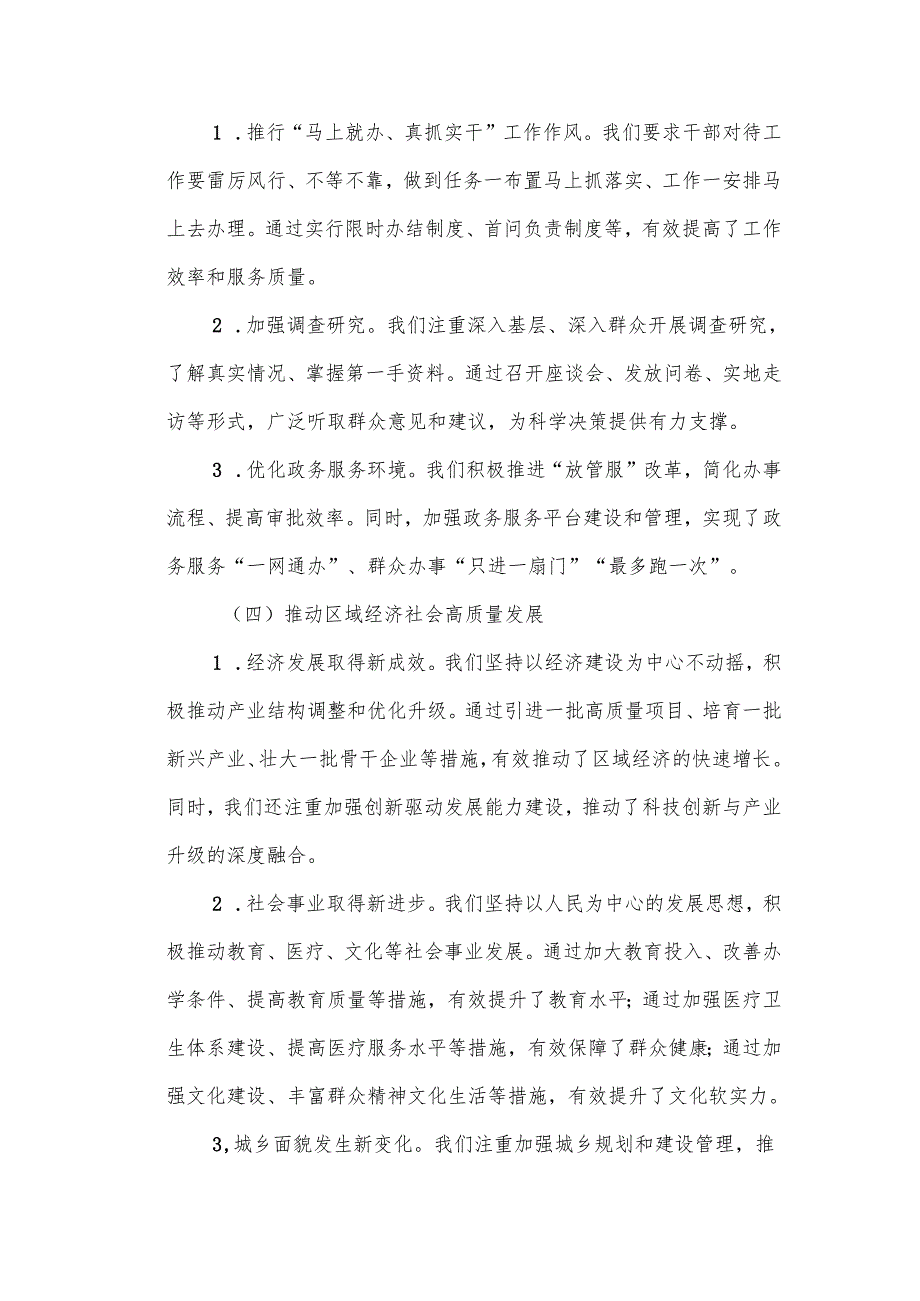 某区“能力作风建设年”活动总结.docx_第3页