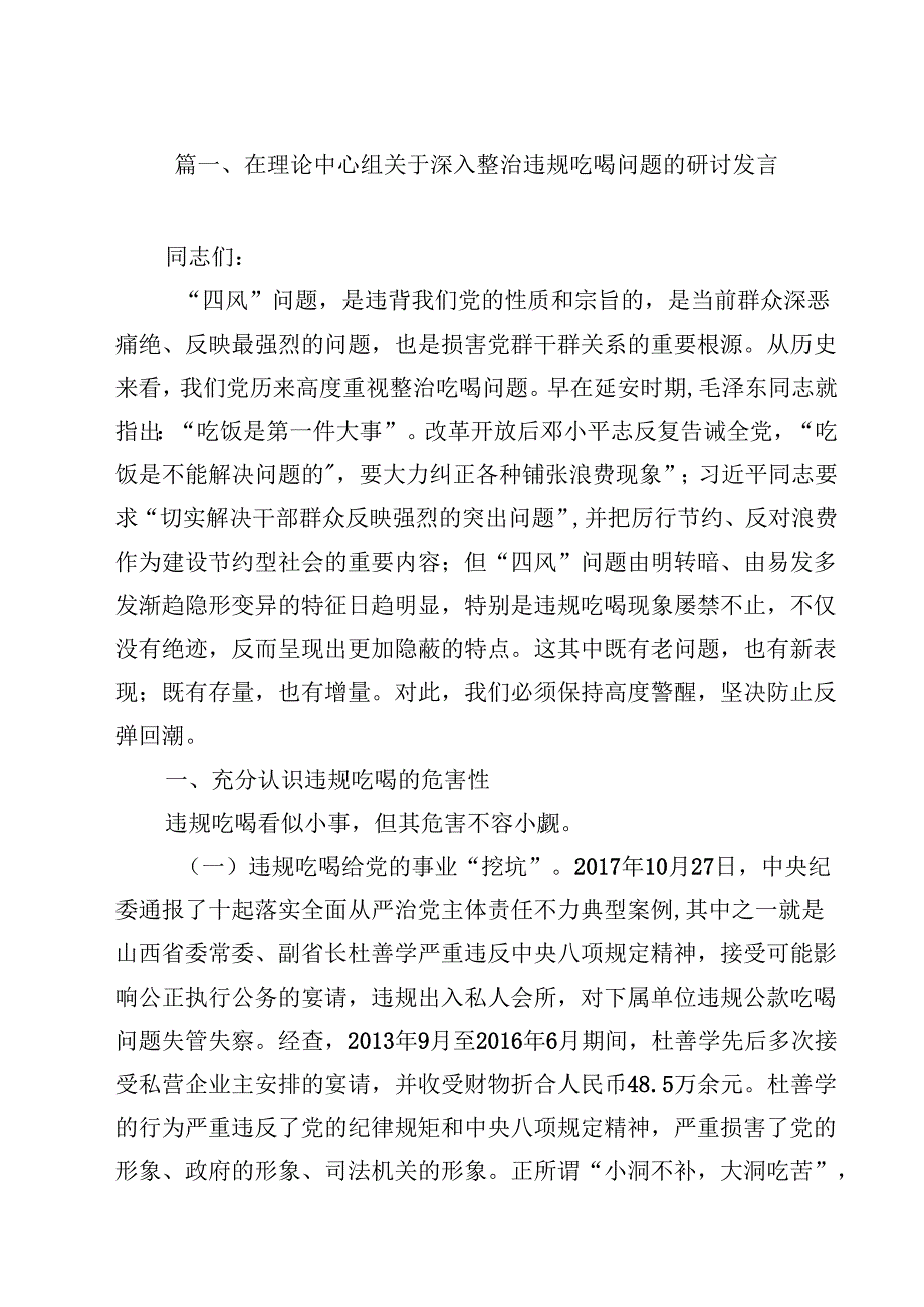 在理论中心组关于深入整治违规吃喝问题的研讨发言11篇（精选）.docx_第2页