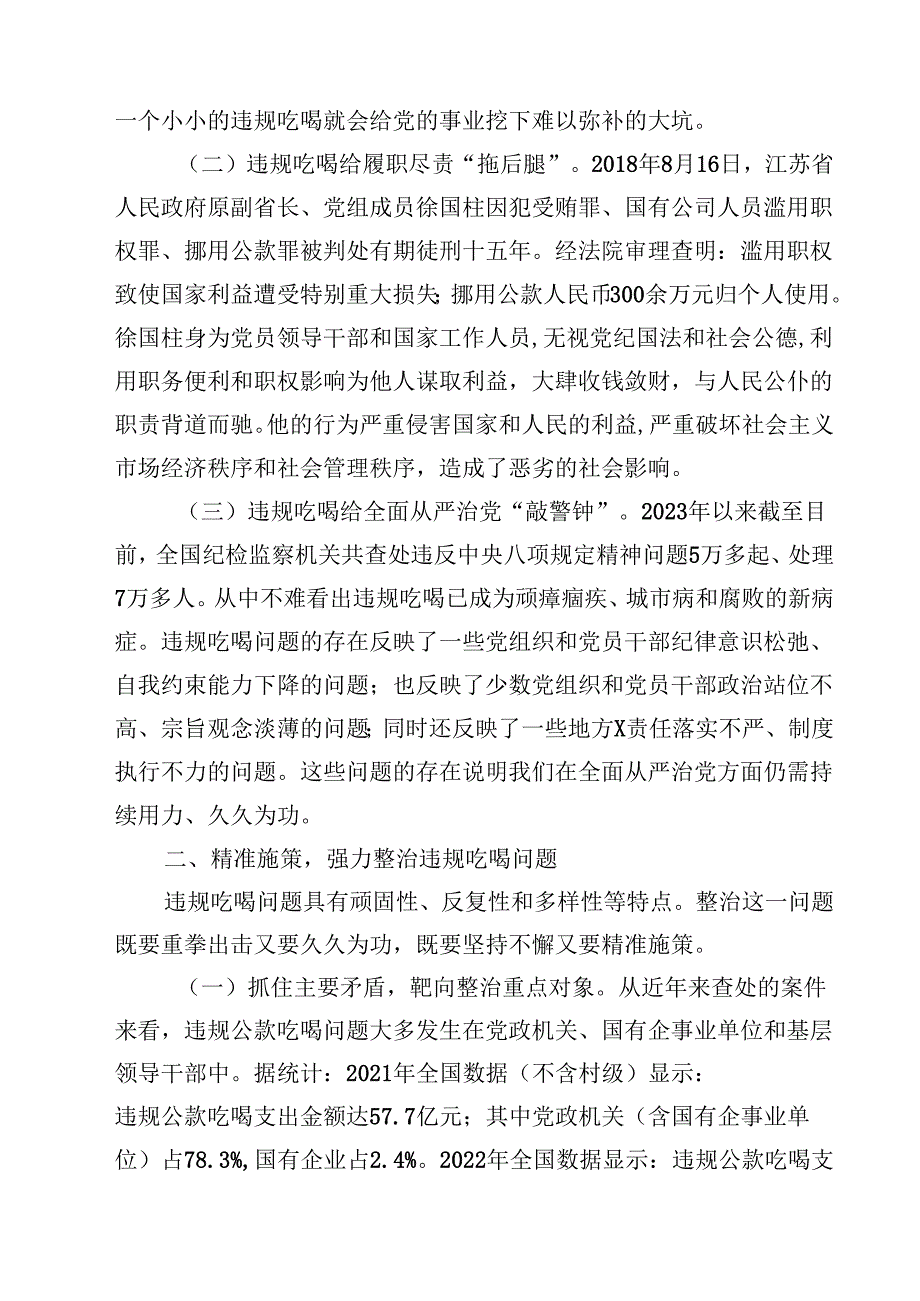 在理论中心组关于深入整治违规吃喝问题的研讨发言11篇（精选）.docx_第3页