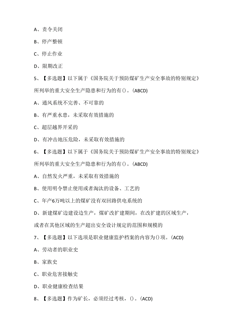 2024年煤炭生产经营单位（机电运输安全管理人员）证考试题库.docx_第2页