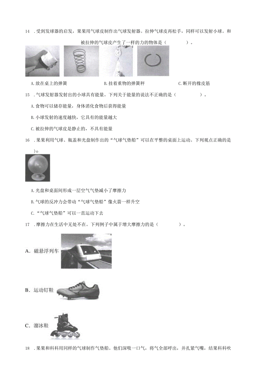 广东省深圳市宝安区2023-2024学年四年级上学期期末考试科学试卷.docx_第2页