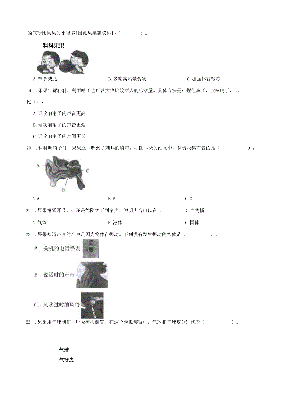 广东省深圳市宝安区2023-2024学年四年级上学期期末考试科学试卷.docx_第3页