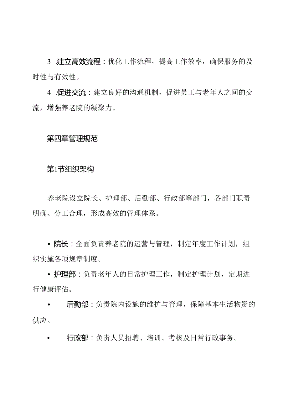 养老院管理规章制度.docx_第2页