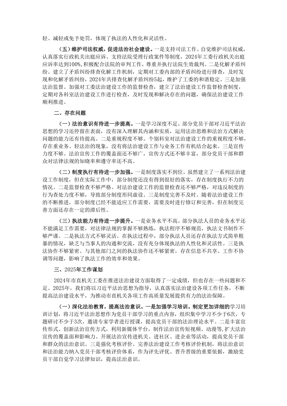 市直机关工委常务副书记关于2024年主要负责人履行推进法治建设第一责任人职责情况报告.docx_第2页