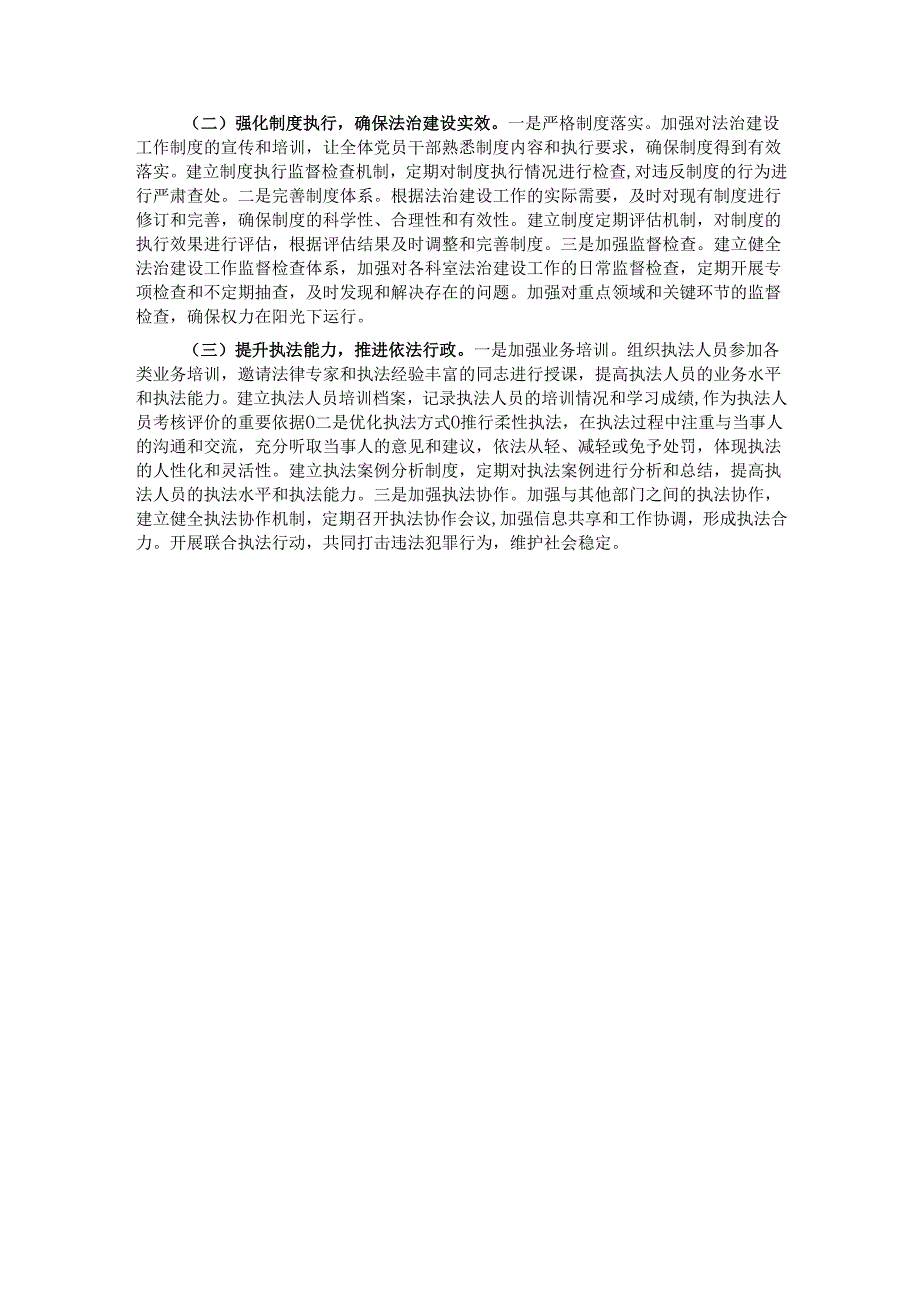 市直机关工委常务副书记关于2024年主要负责人履行推进法治建设第一责任人职责情况报告.docx_第3页