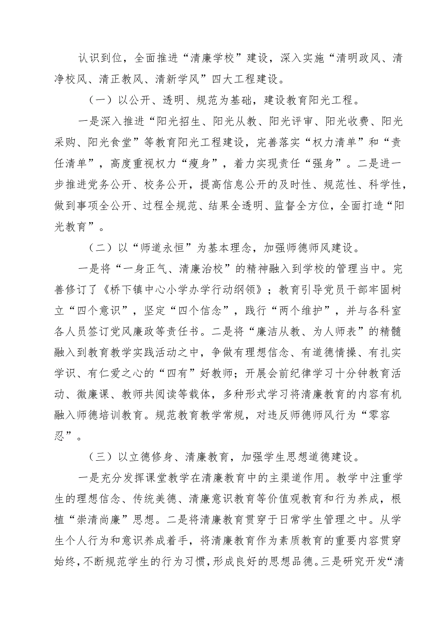 (八篇)“清廉学校”建设工作情况总结范文.docx_第2页