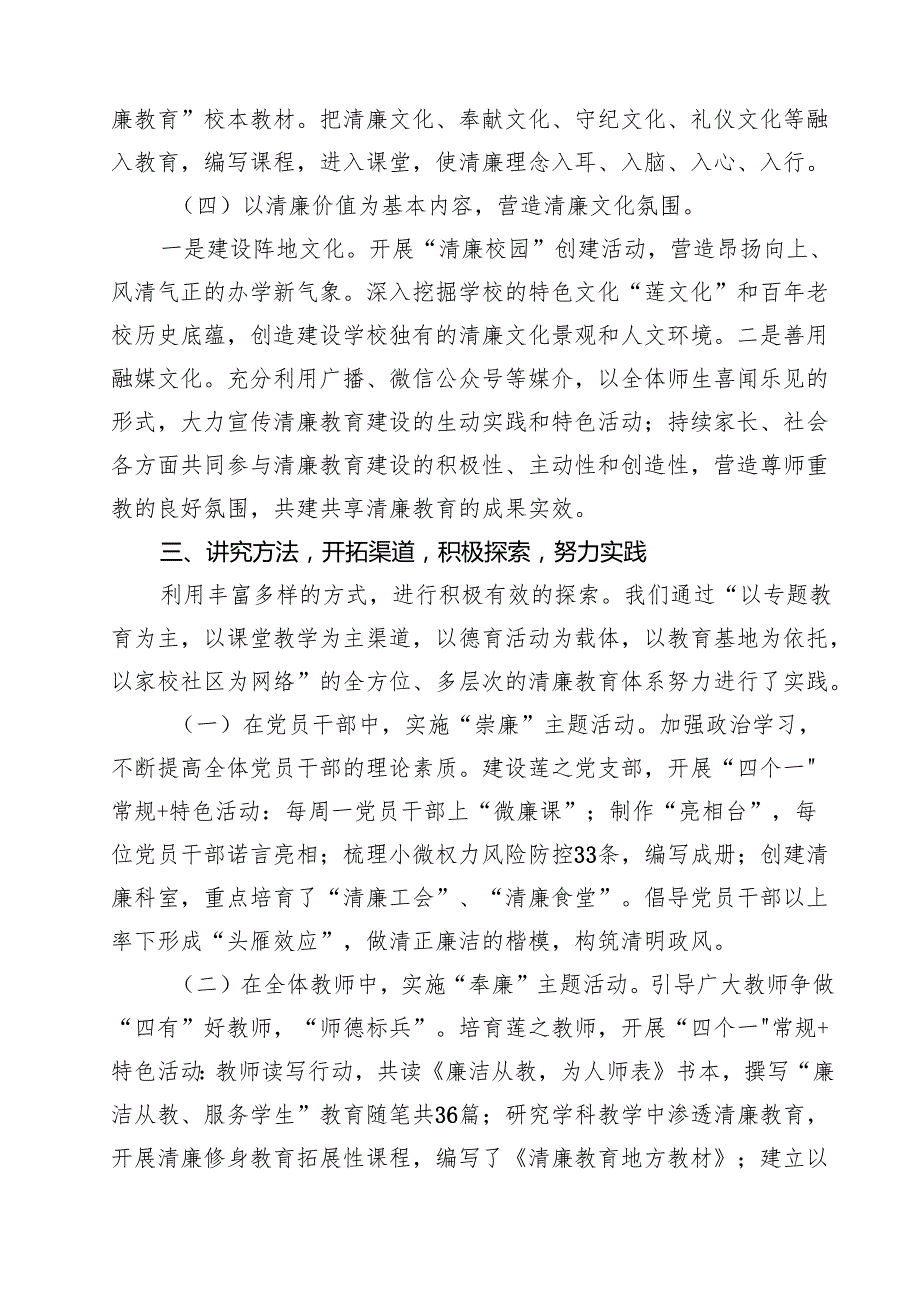 (八篇)“清廉学校”建设工作情况总结范文.docx_第3页