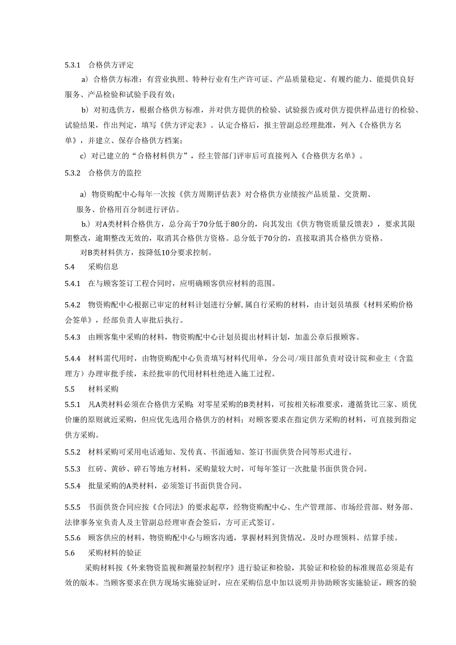 材料采购控制程序、工作流程表.docx_第3页