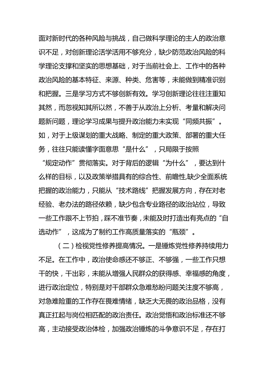 (12篇)党员干部2024年党纪学习教育个人突出问题对照检查材料.docx_第2页
